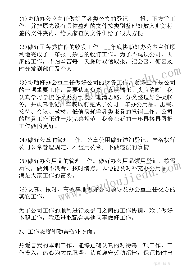 2023年行政工作自我评价(精选5篇)