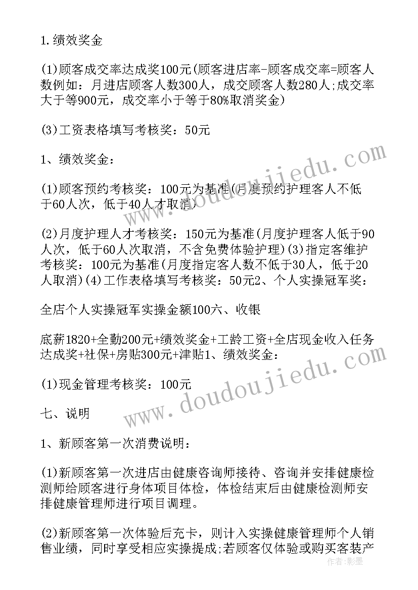 2023年生产员工工资薪酬方案(模板5篇)