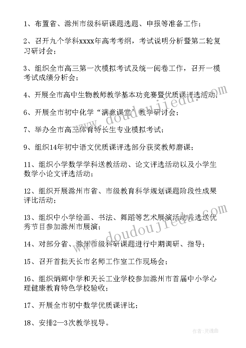 2023年县教育局教研室工作计划(大全5篇)