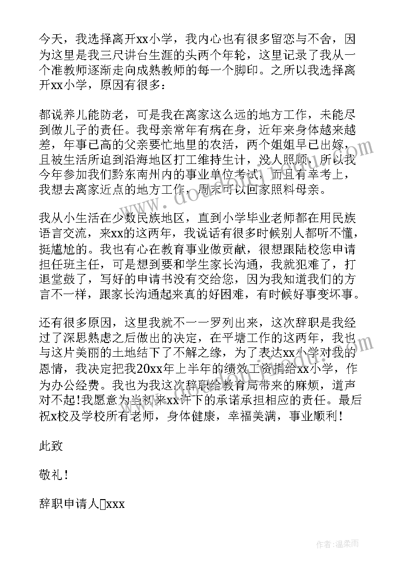 2023年辞职申请书 简单辞职申请书(大全6篇)