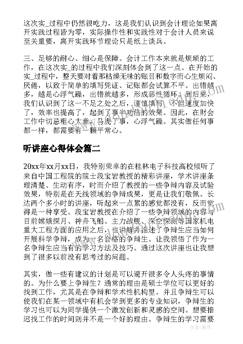 听讲座心得体会(精选7篇)