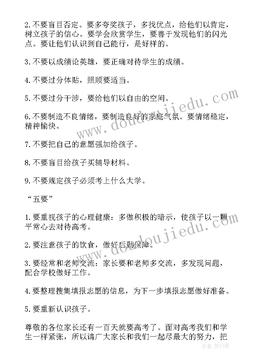 最新高三历史老师家长会发言(大全5篇)