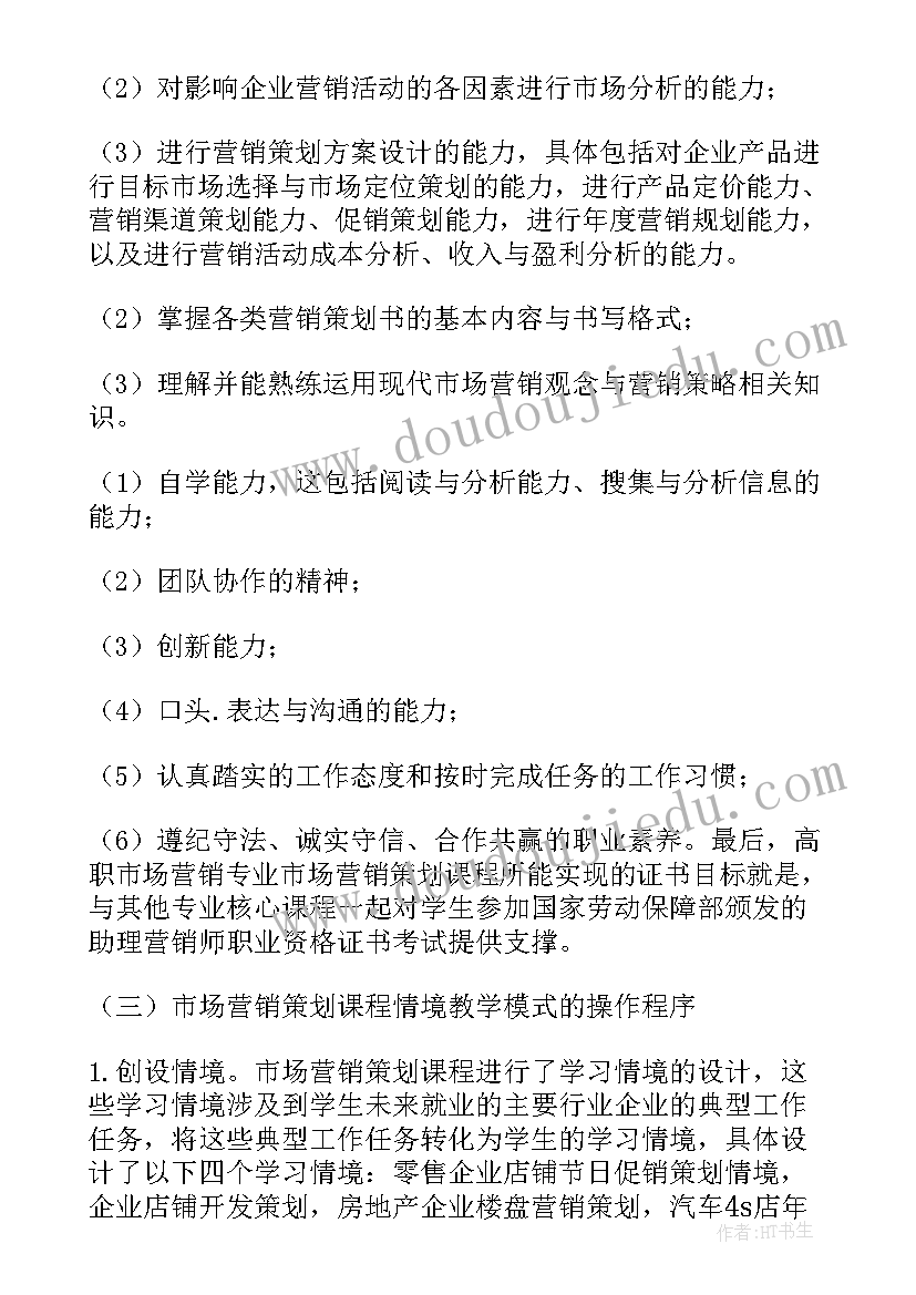 最新市场营销策划案格式和(模板7篇)