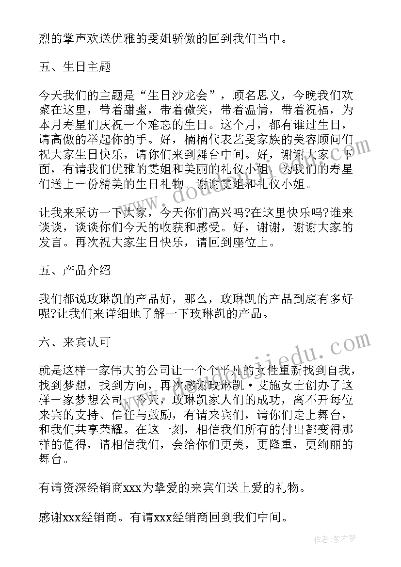 最新读书沙龙主持词开场白和结束语(汇总5篇)