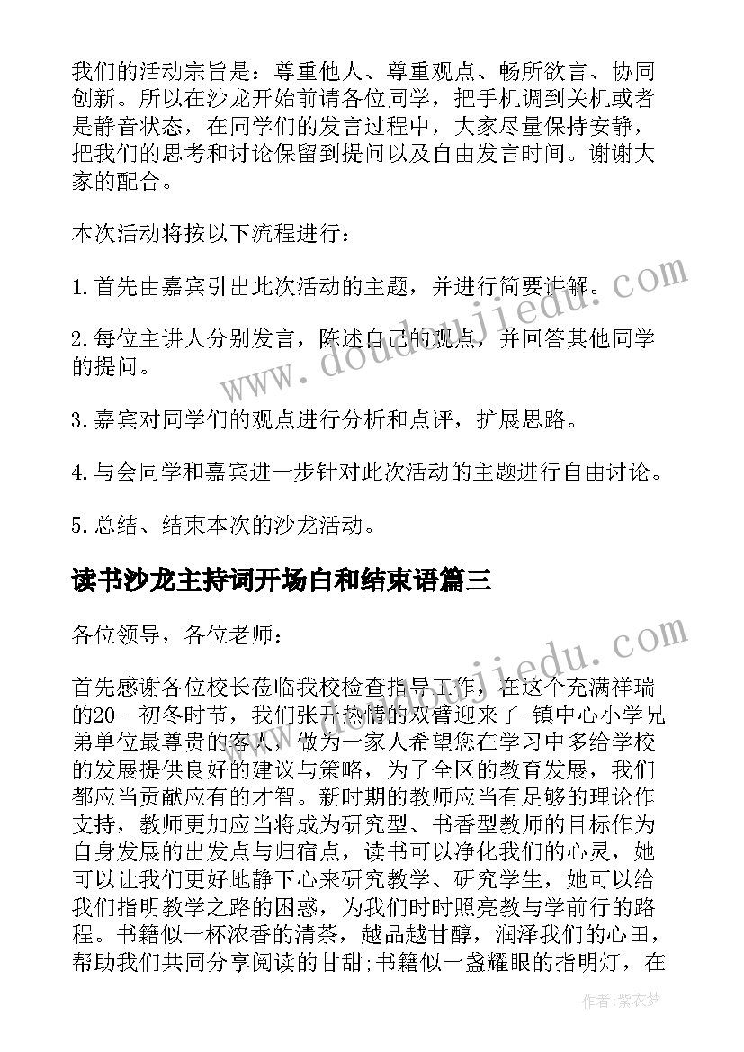 最新读书沙龙主持词开场白和结束语(汇总5篇)