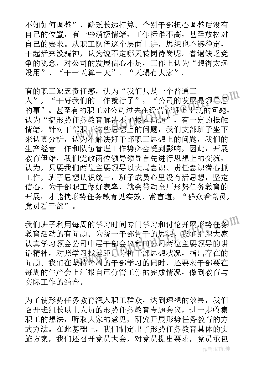 最新中石油形势任务教育心得体会总结 形势任务教育心得体会(模板5篇)