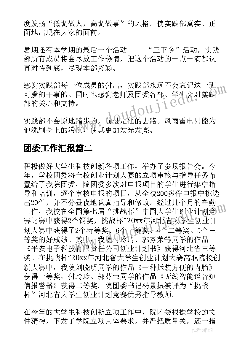 2023年团委工作汇报 大学团委个人年度工作总结(优秀5篇)