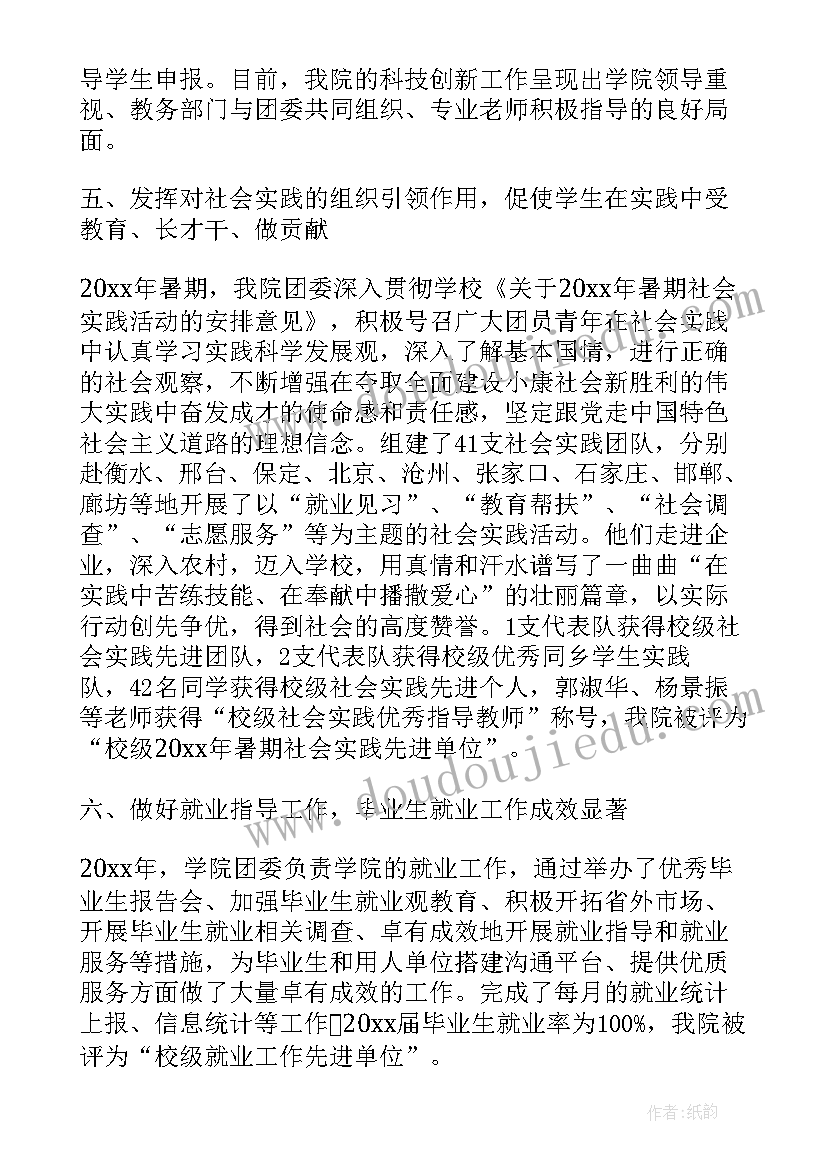 2023年团委工作汇报 大学团委个人年度工作总结(优秀5篇)