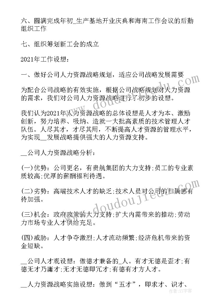 2023年人力资源个人总结简历 人力资源管理个人总结(优质9篇)