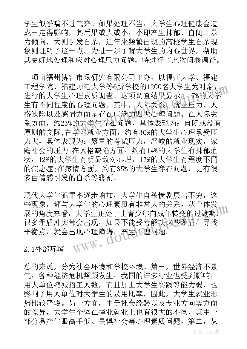 学生压力调查报告 大学生压力调查报告(优质5篇)