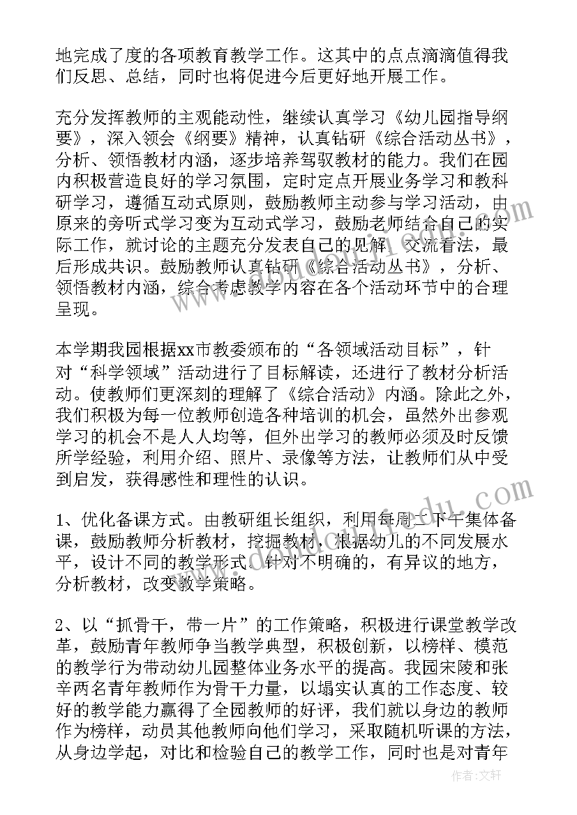 幼儿园业务园长个人年度工作总结 幼儿园园长个人工作总结(模板10篇)