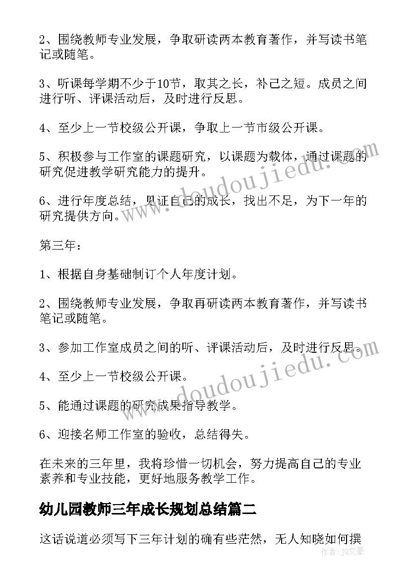 幼儿园教师三年成长规划总结(优秀9篇)