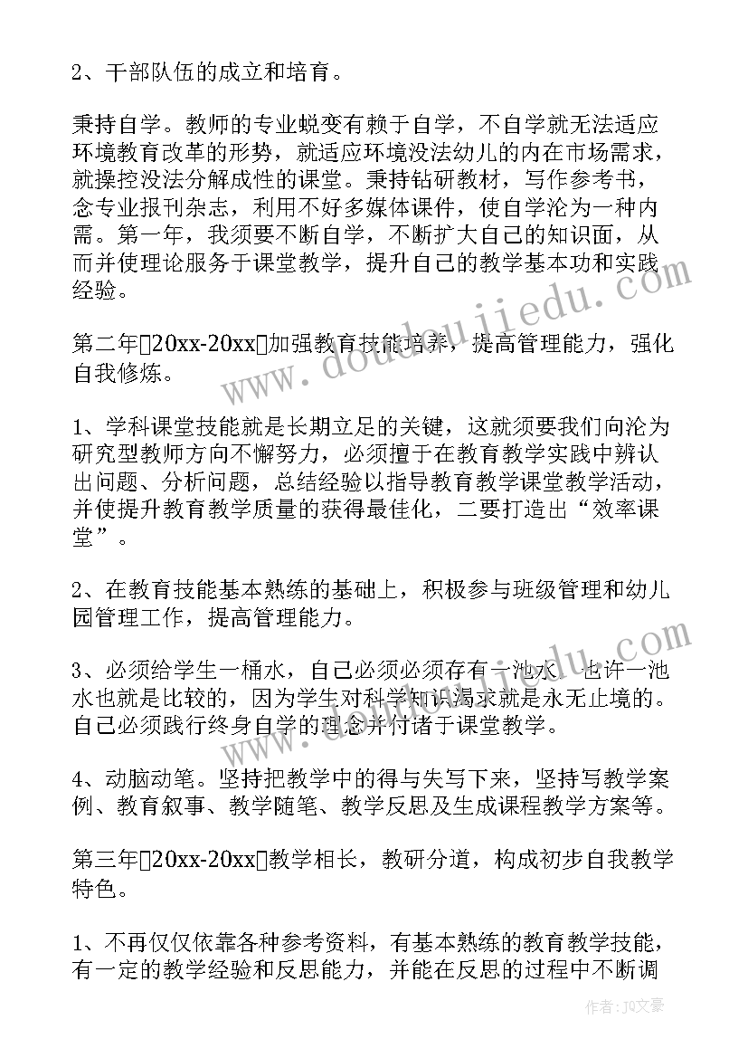 幼儿园教师三年成长规划总结(优秀9篇)