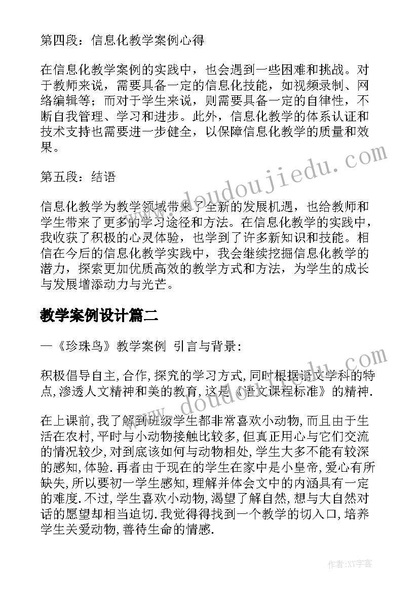 2023年教学案例设计 信息化教学案例心得体会(精选8篇)