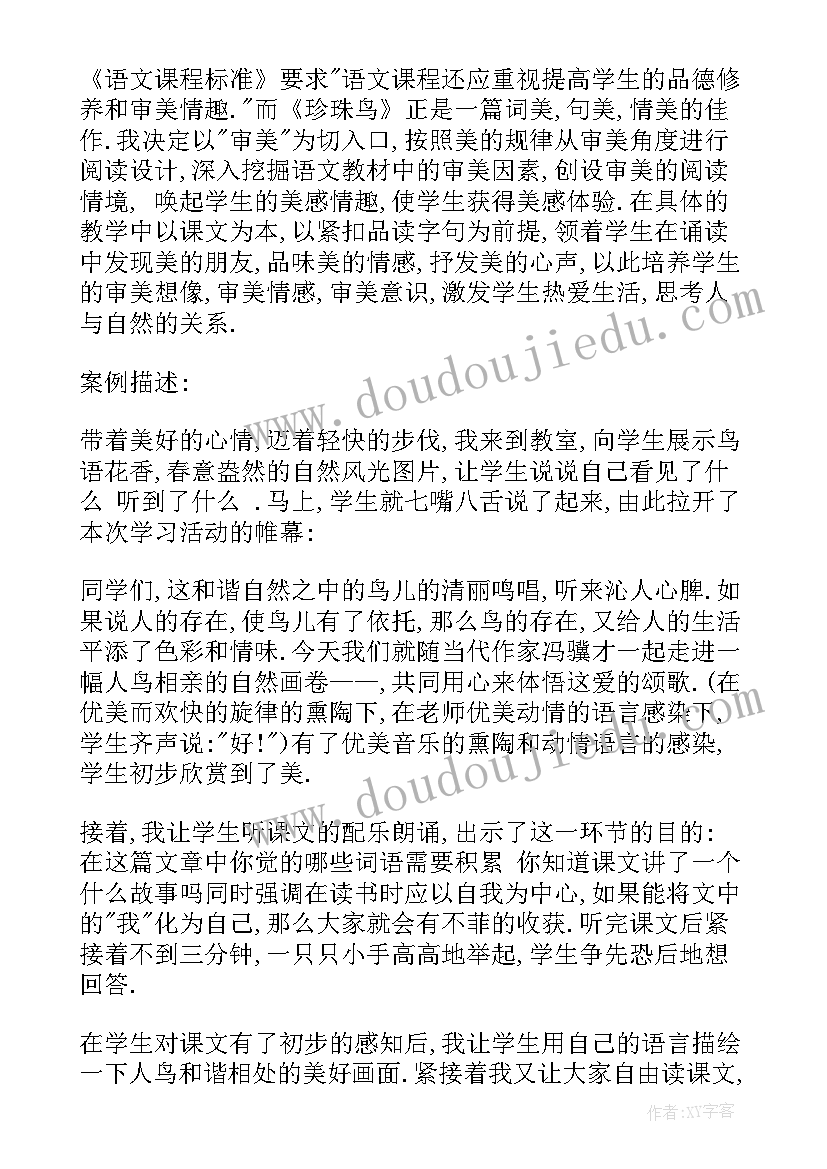 2023年教学案例设计 信息化教学案例心得体会(精选8篇)