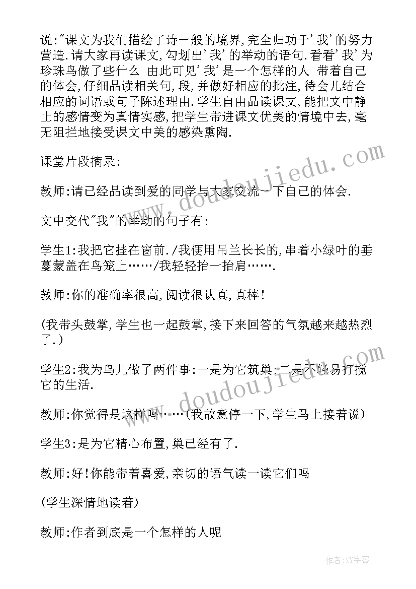 2023年教学案例设计 信息化教学案例心得体会(精选8篇)