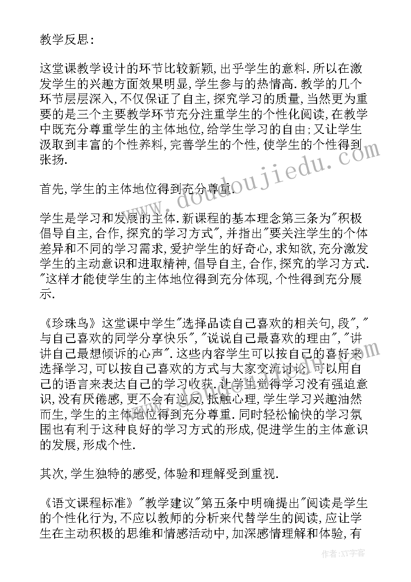 2023年教学案例设计 信息化教学案例心得体会(精选8篇)