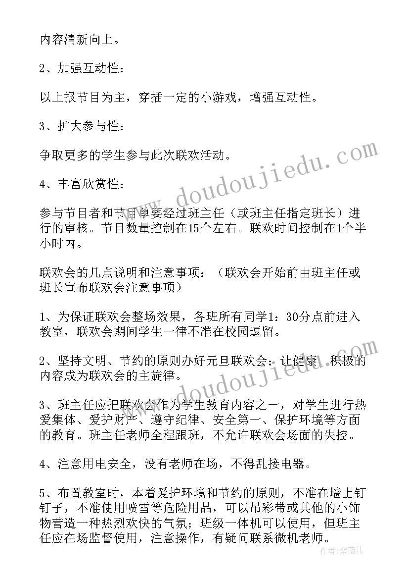 2023年元旦线上活动策划方案 元旦活动创意方案(模板7篇)