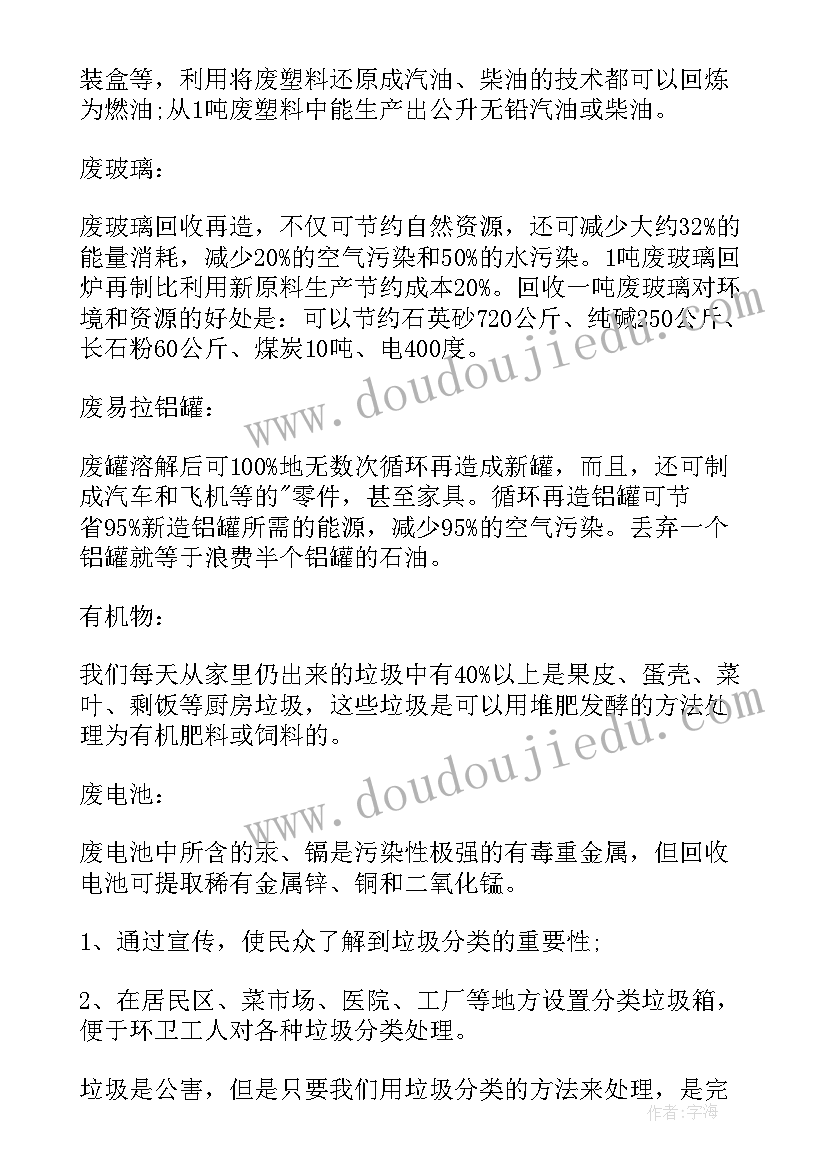 垃圾分类每月工作汇报(通用5篇)