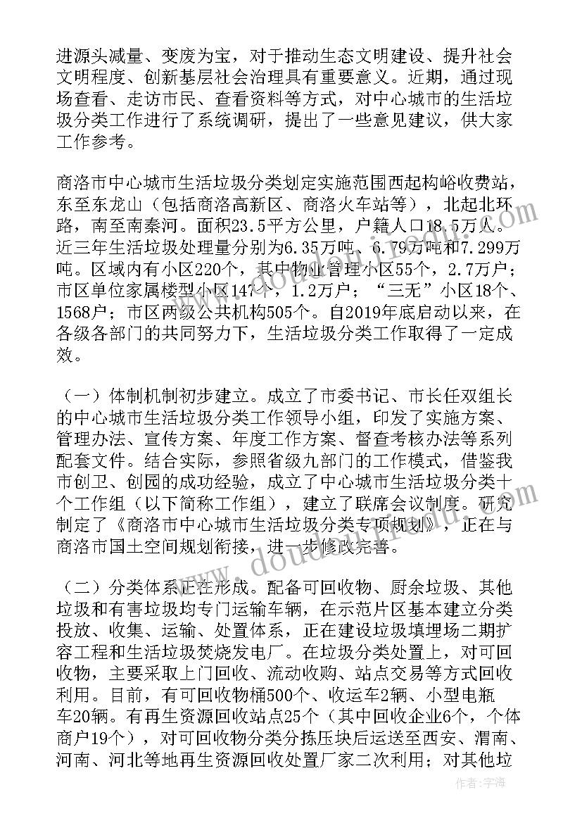 垃圾分类每月工作汇报(通用5篇)