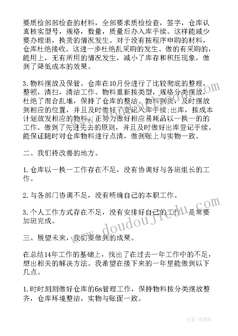 最新统计员年度工作总结个人 仓库统计员年度工作总结(实用6篇)