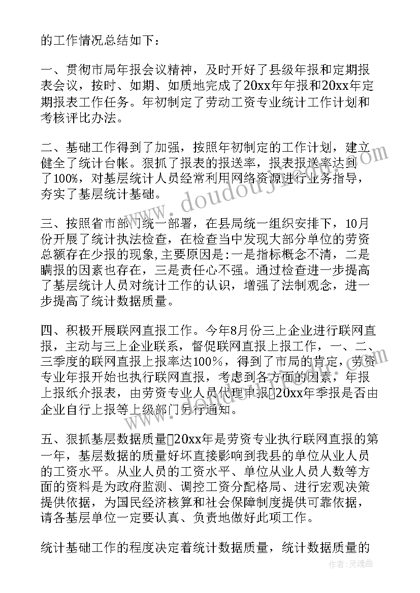 最新统计员年度工作总结个人 仓库统计员年度工作总结(实用6篇)