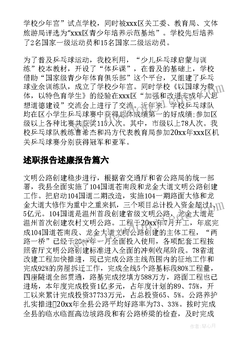 最新述职报告述廉报告(精选10篇)