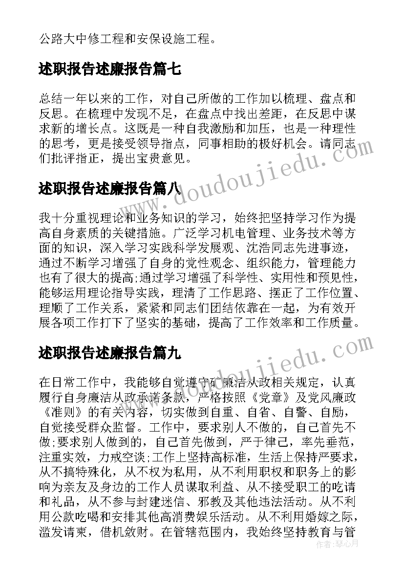 最新述职报告述廉报告(精选10篇)