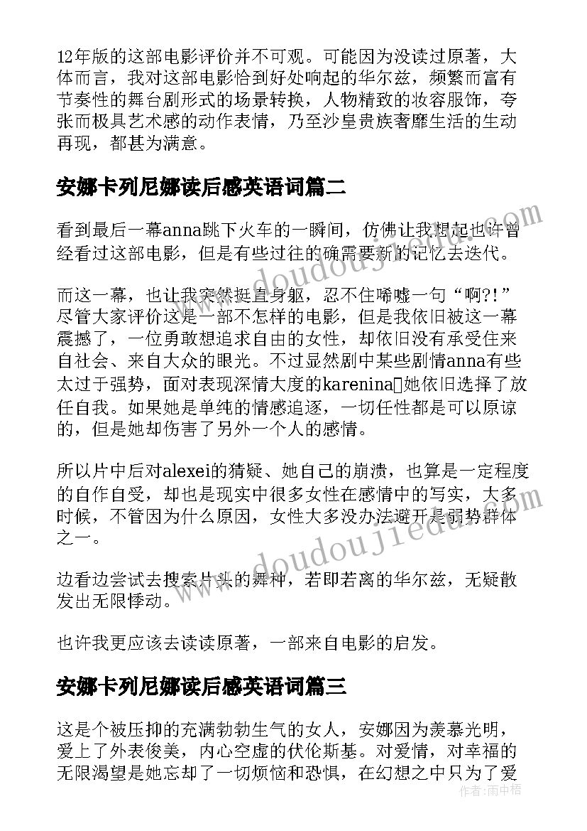 2023年安娜卡列尼娜读后感英语词(精选5篇)