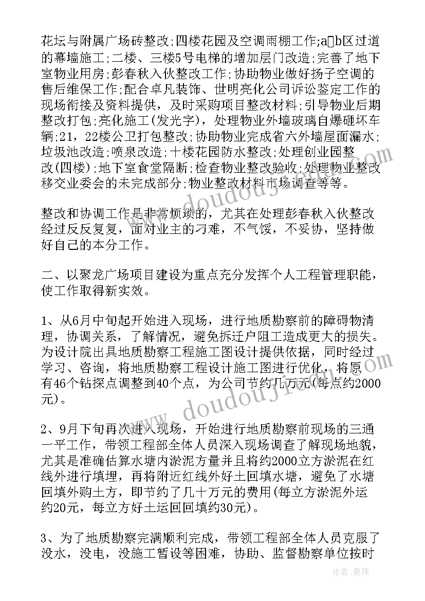 行政经理述职内容 工程部经理述职报告自我评价优缺点(实用5篇)