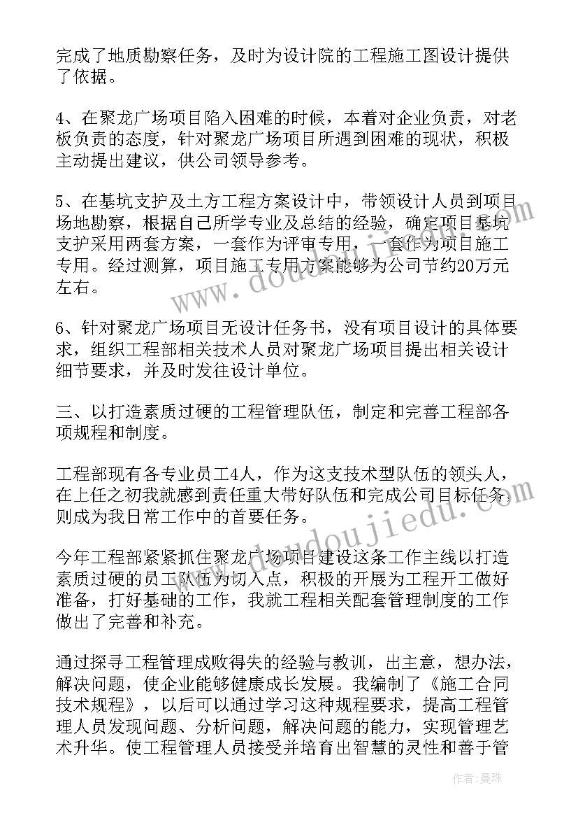 行政经理述职内容 工程部经理述职报告自我评价优缺点(实用5篇)