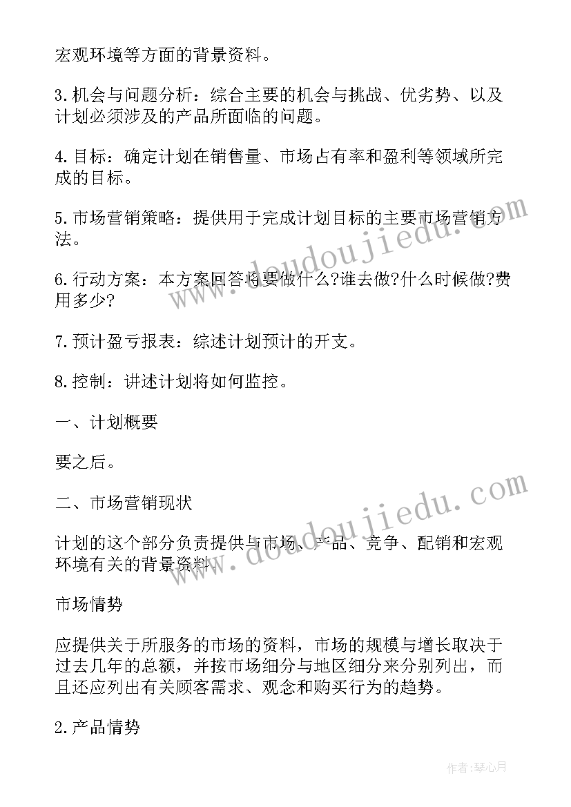 最新房地产销售新房经理工作计划(模板8篇)