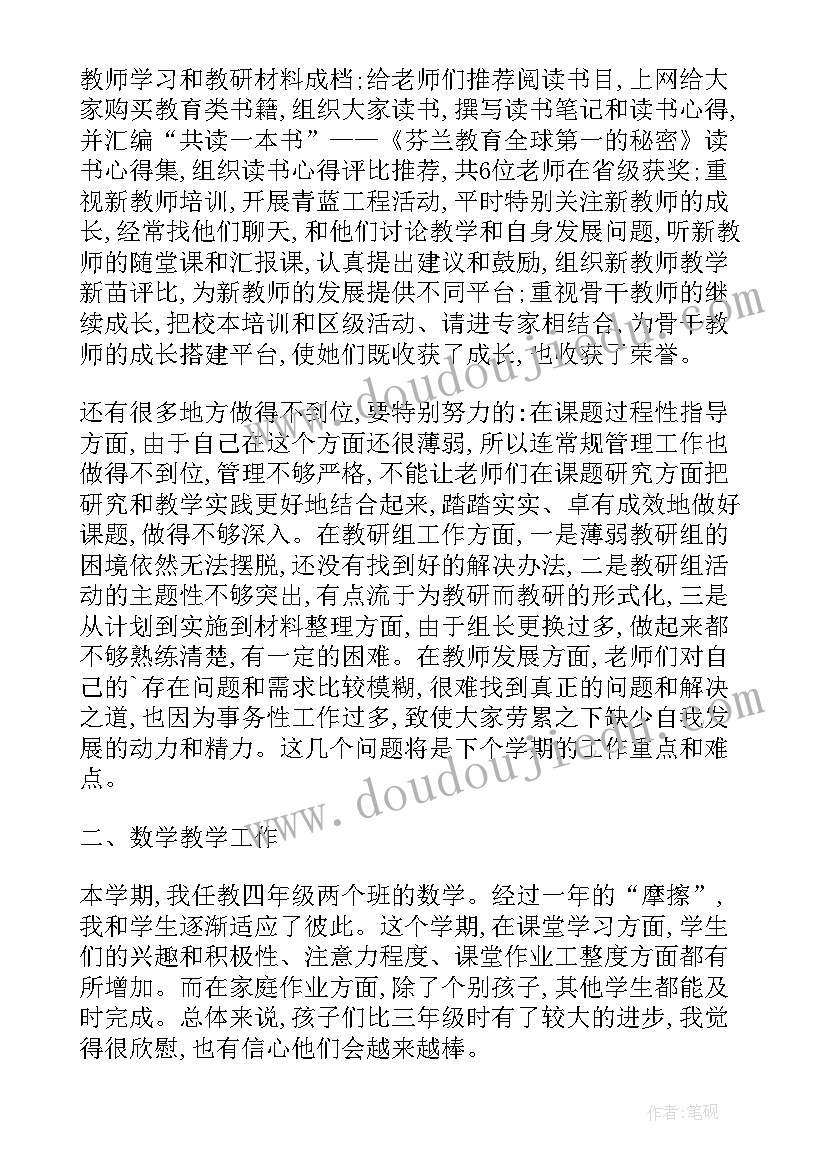 2023年四年级数学教学工作年度总结 四年级数学第一学期工作总结(优秀8篇)