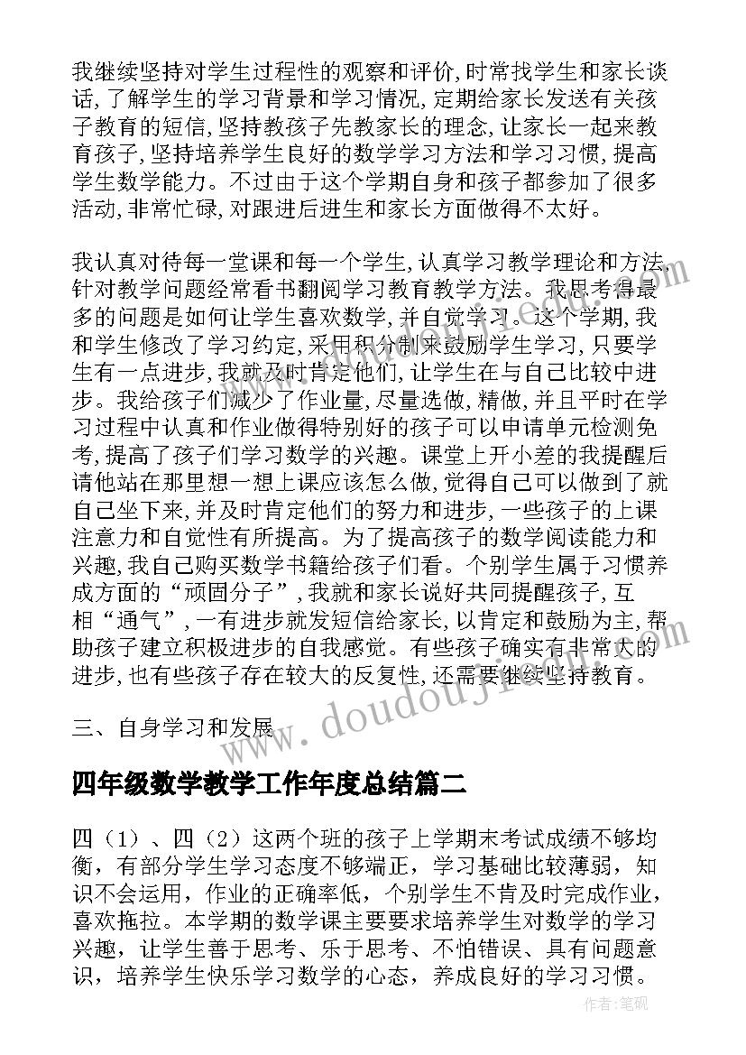 2023年四年级数学教学工作年度总结 四年级数学第一学期工作总结(优秀8篇)