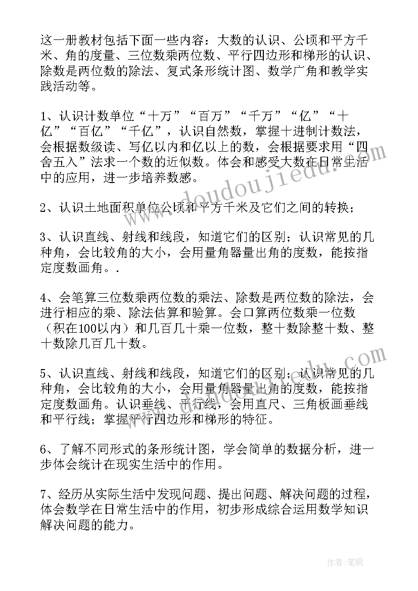 2023年四年级数学教学工作年度总结 四年级数学第一学期工作总结(优秀8篇)