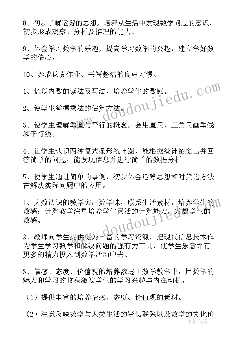 2023年四年级数学教学工作年度总结 四年级数学第一学期工作总结(优秀8篇)