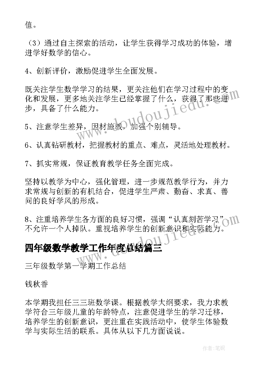 2023年四年级数学教学工作年度总结 四年级数学第一学期工作总结(优秀8篇)