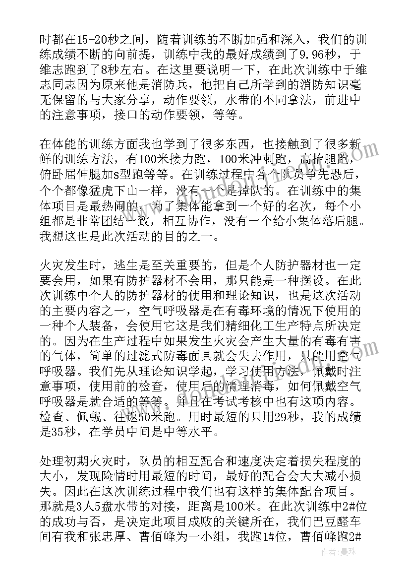 安全总监培训心得体会总结报告 消防安全培训心得体会总结(精选10篇)