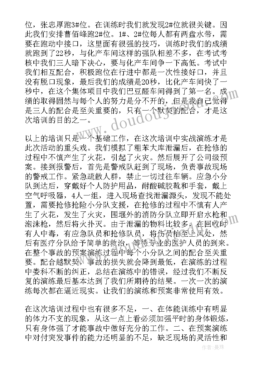 安全总监培训心得体会总结报告 消防安全培训心得体会总结(精选10篇)