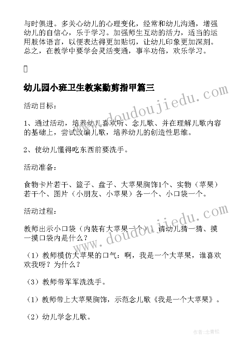 2023年幼儿园小班卫生教案勤剪指甲(实用5篇)