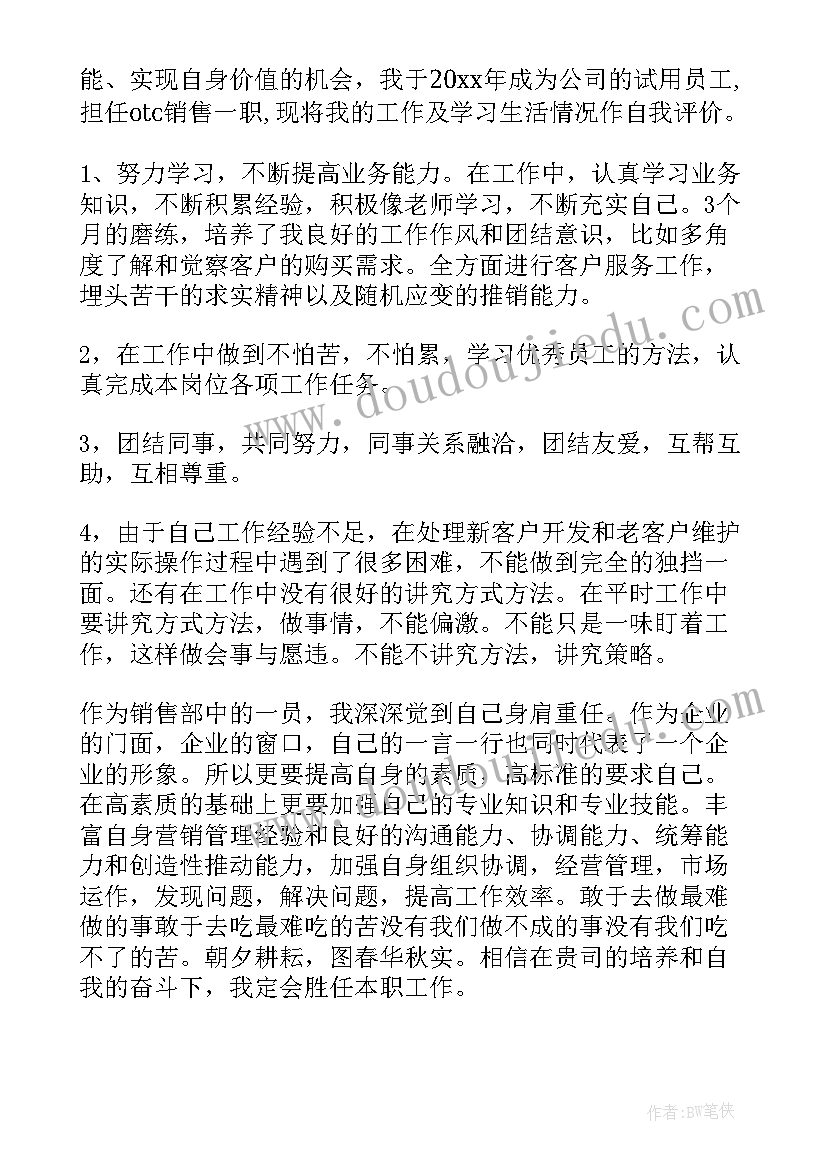 幼儿园年度考核自我评价(汇总7篇)