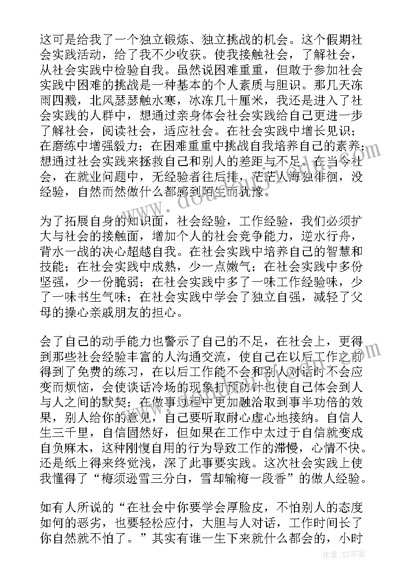 2023年孝敬父母社会实践心得(大全7篇)