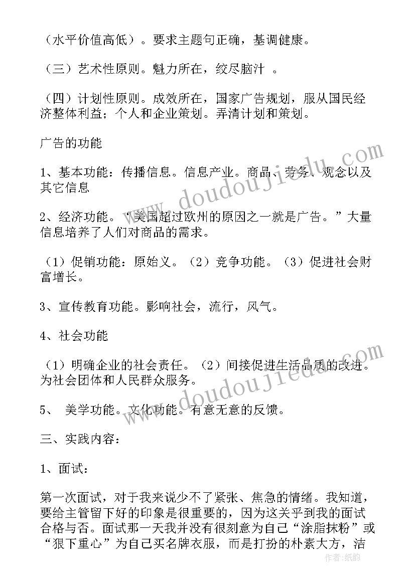 2023年鞋厂社会实践报告(精选9篇)