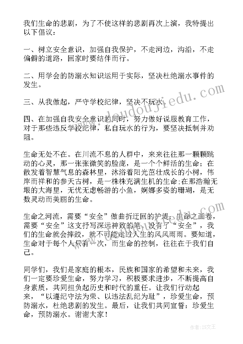 防溺水国旗下讲话稿短 预防溺水国旗下讲话稿(通用8篇)