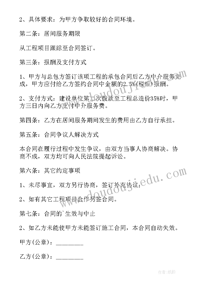 2023年工程合同的居间协议(模板5篇)