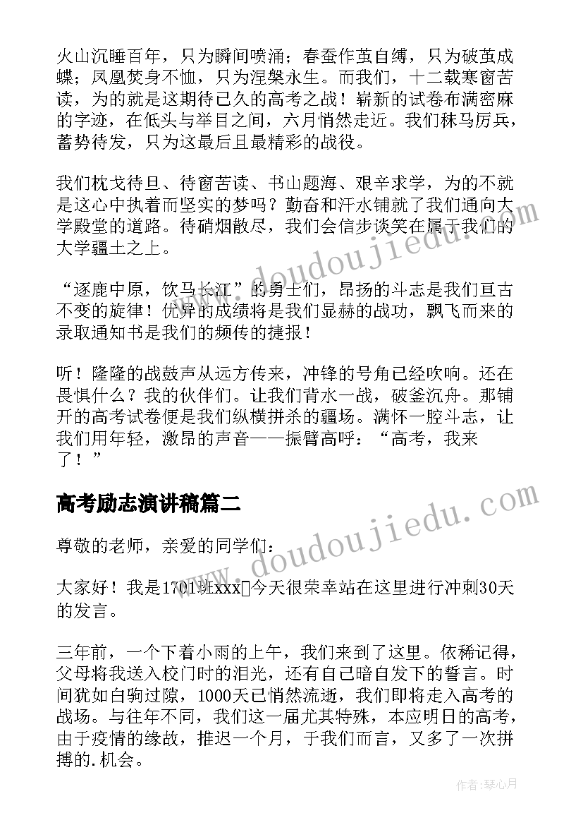 高考励志演讲稿(模板6篇)