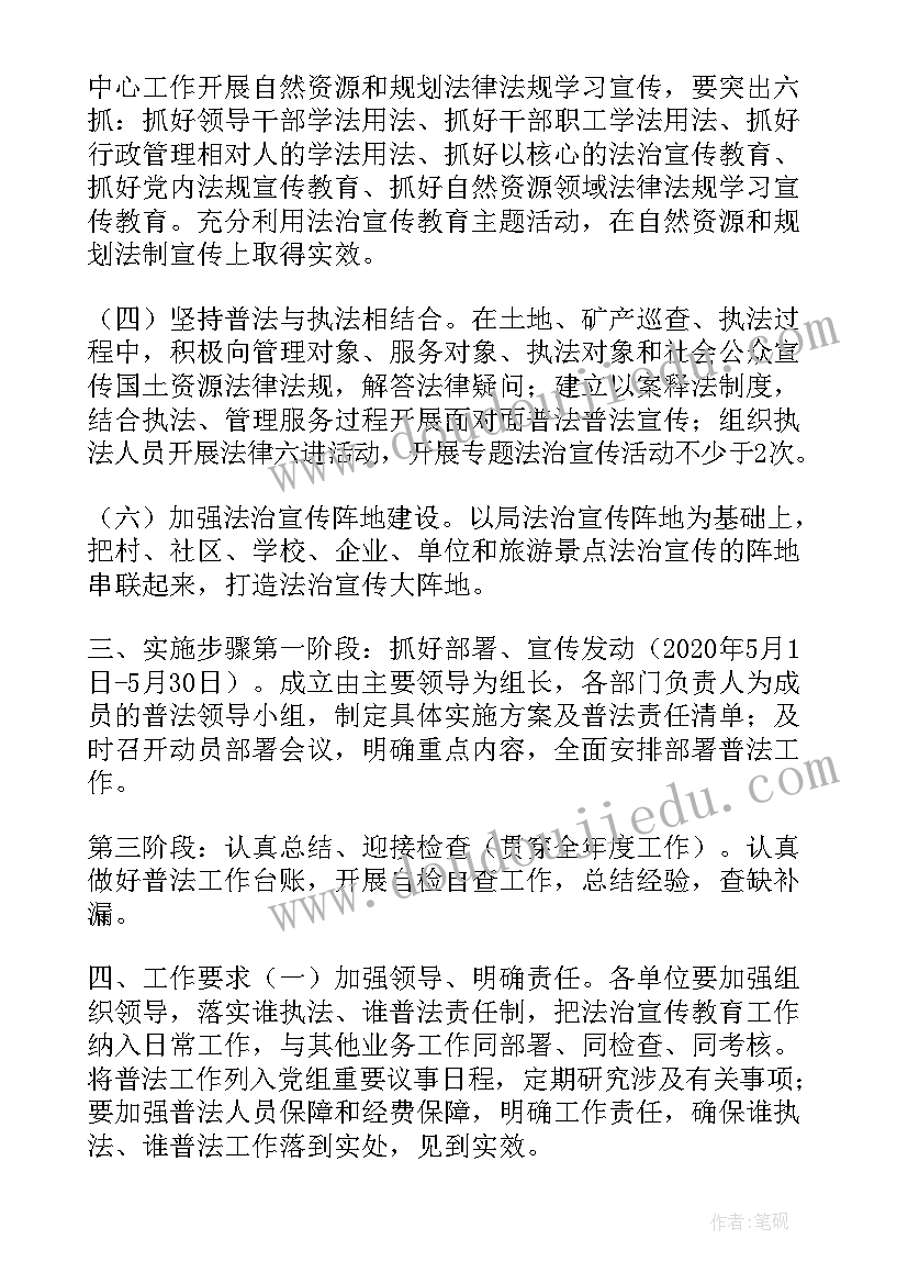 最新乡镇八五普法规划(优质5篇)