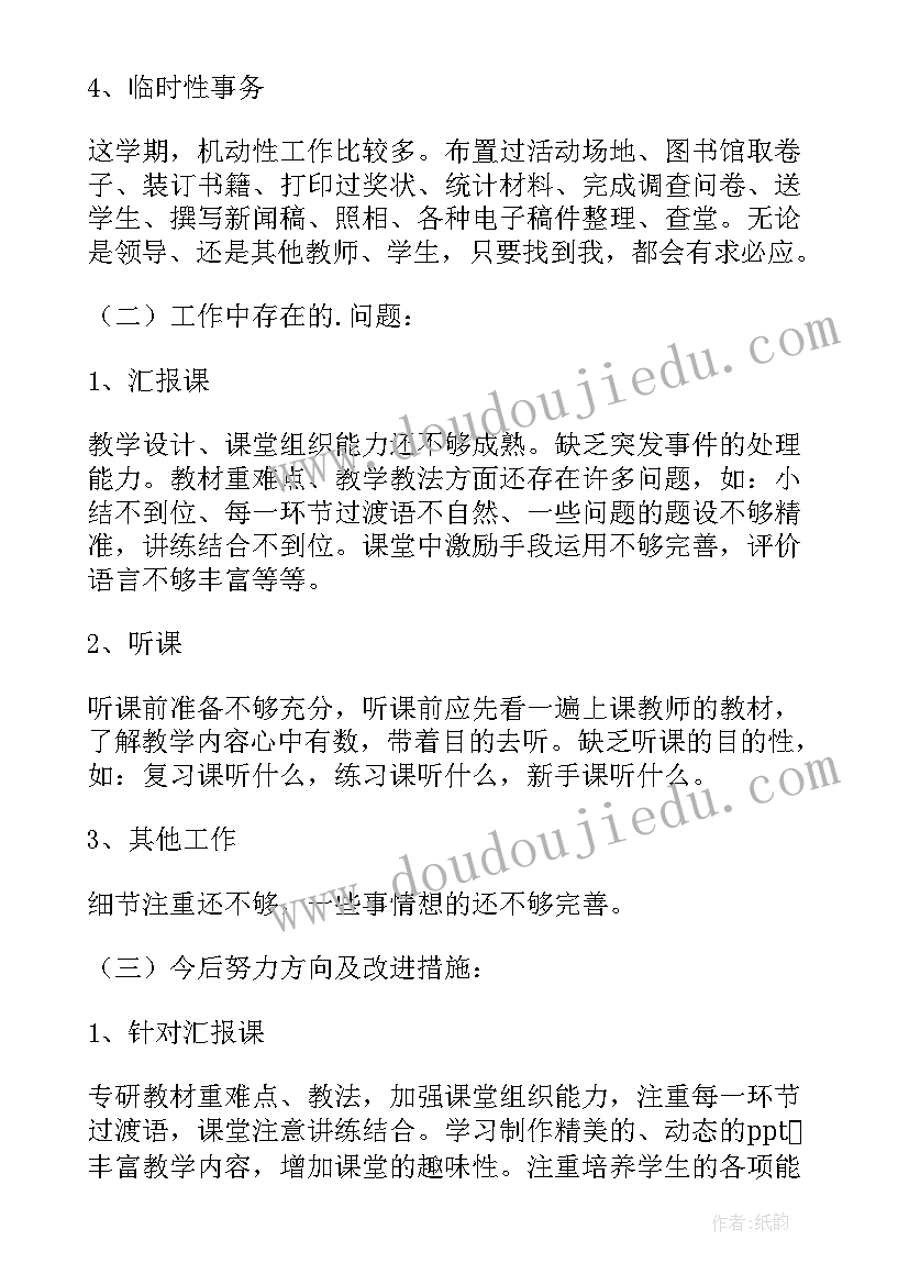 学校教师考核制度实施细则 学校教师年度考核工作总结(优质6篇)