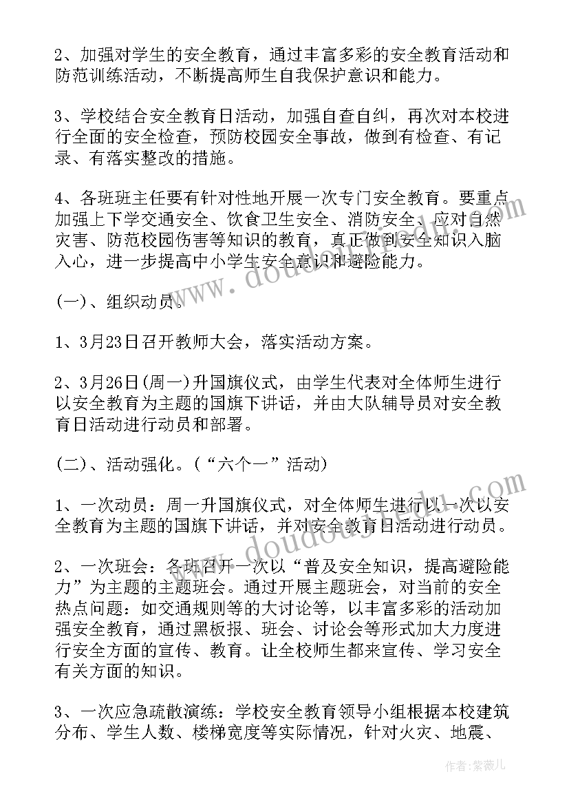 2023年小学研学教育方案 小学教育方案设计(精选5篇)