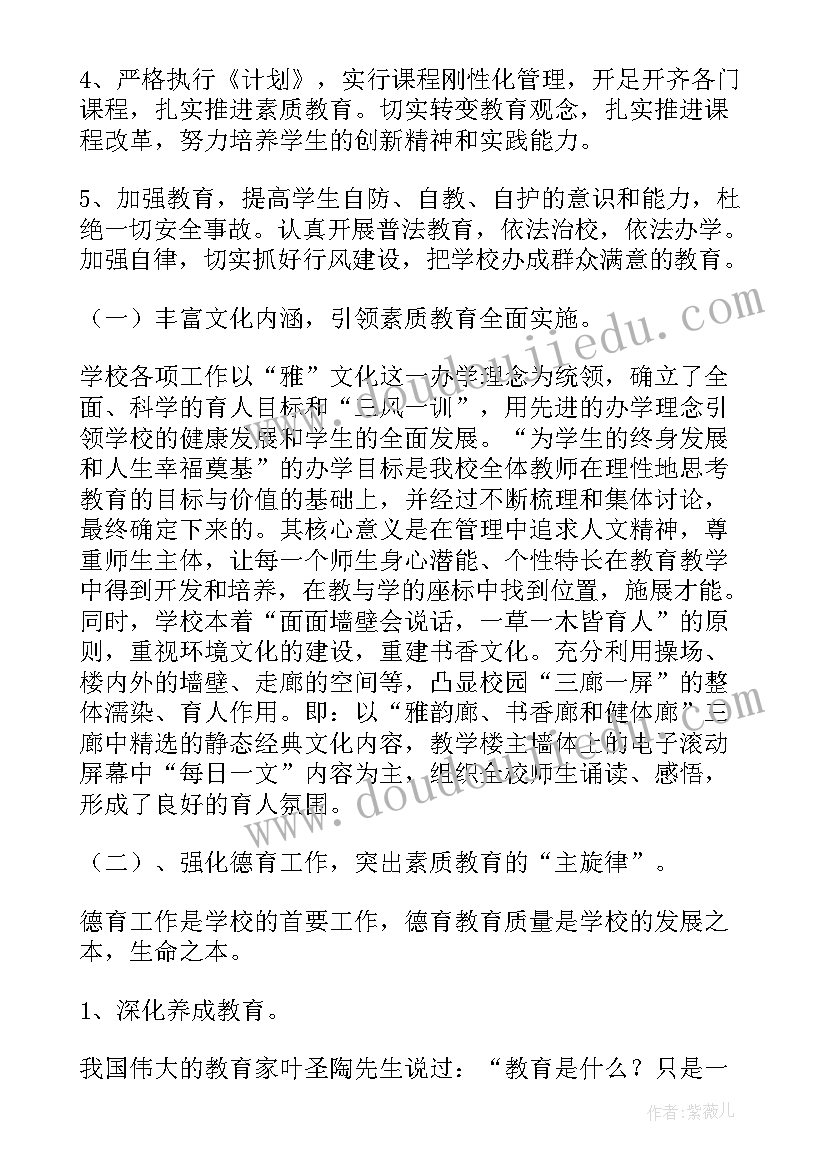 2023年小学研学教育方案 小学教育方案设计(精选5篇)